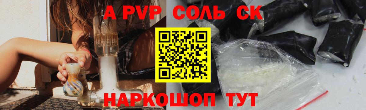 APVP Crystall  Вход с VPN  Гудермес  Альфа ПВП Соль  A-PVP мука 