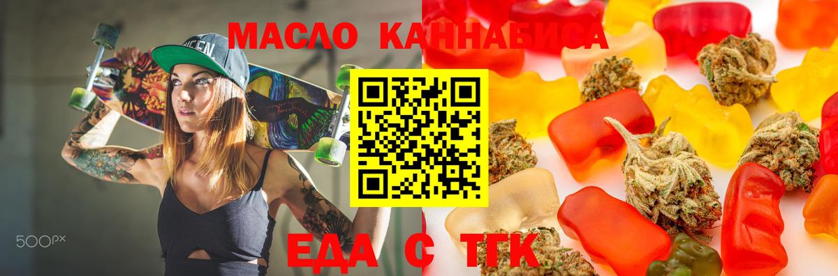 Еда ТГК конопля  Вход с VPN  Гудермес 