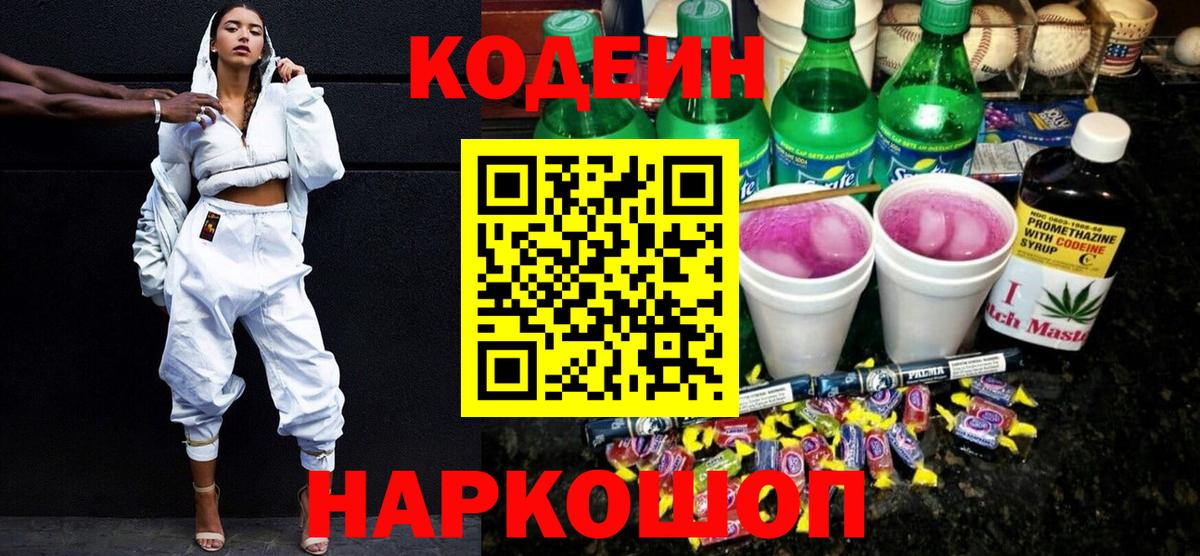 Codein напиток Lean (лин)  Вход с VPN  Кодеиновый сироп Lean Purple Drank  Гудермес 